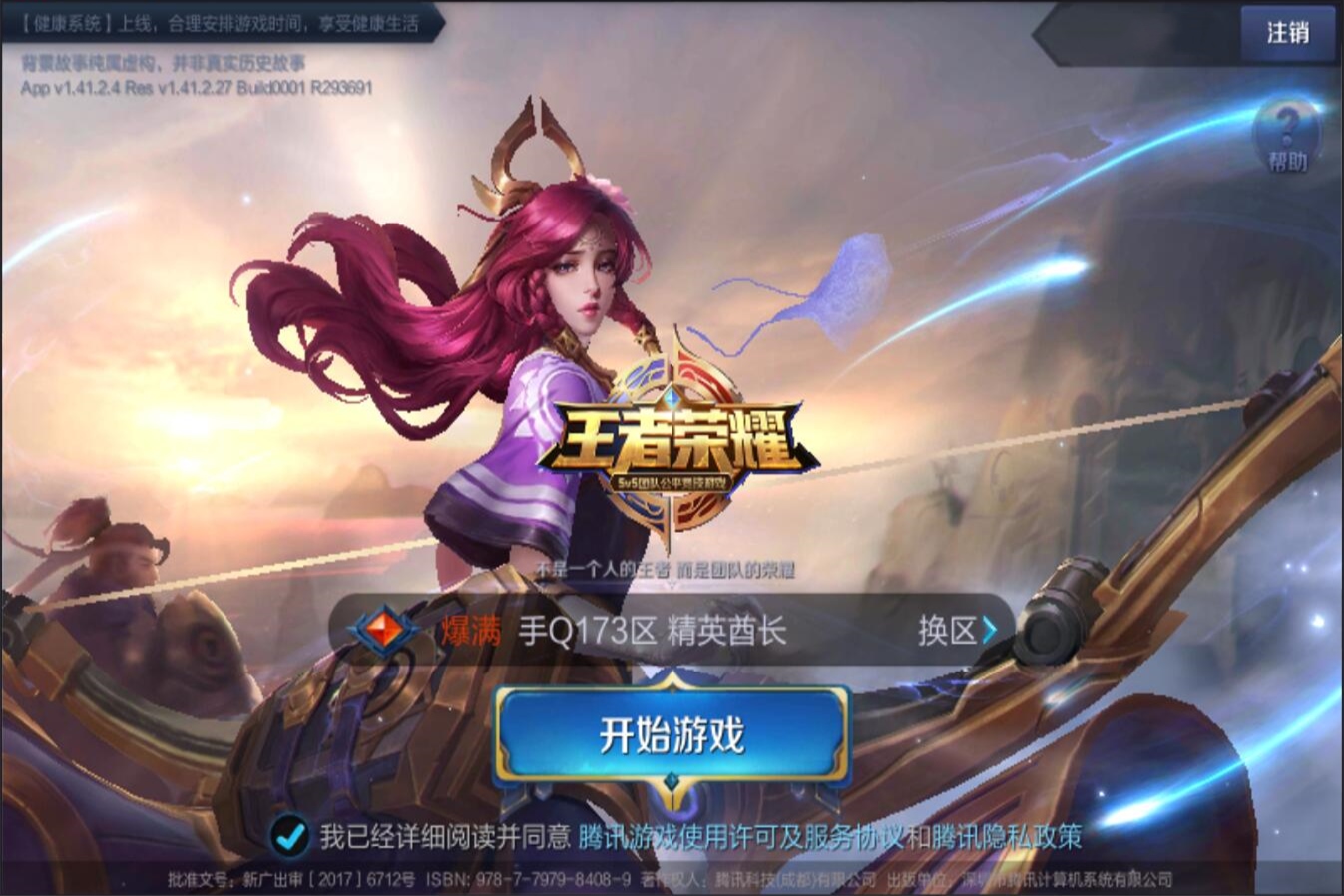 在语音中给
